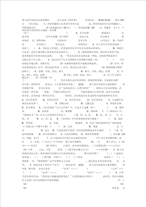 第八届学而思综合素质测评语文试卷