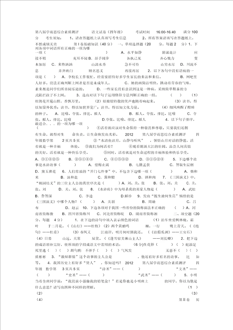 第八届学而思综合素质测评语文试卷