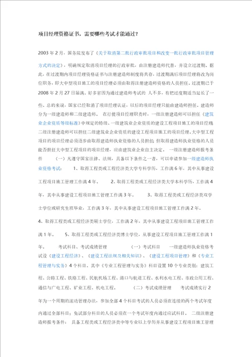 项目经理资格证书