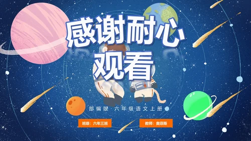 部编版六年级上册宇宙生命之谜课件PPT模板