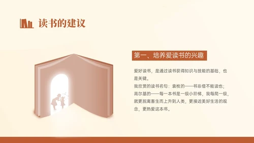 褐色简约文艺风世界读书日主题班会PPT模板