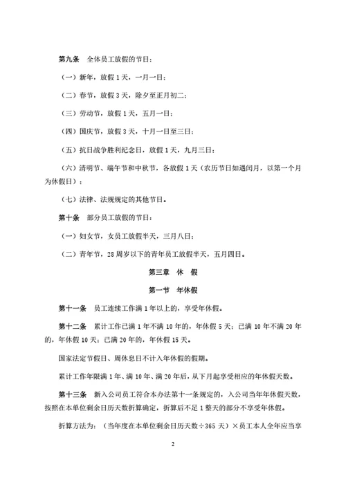 员工休假管理制度