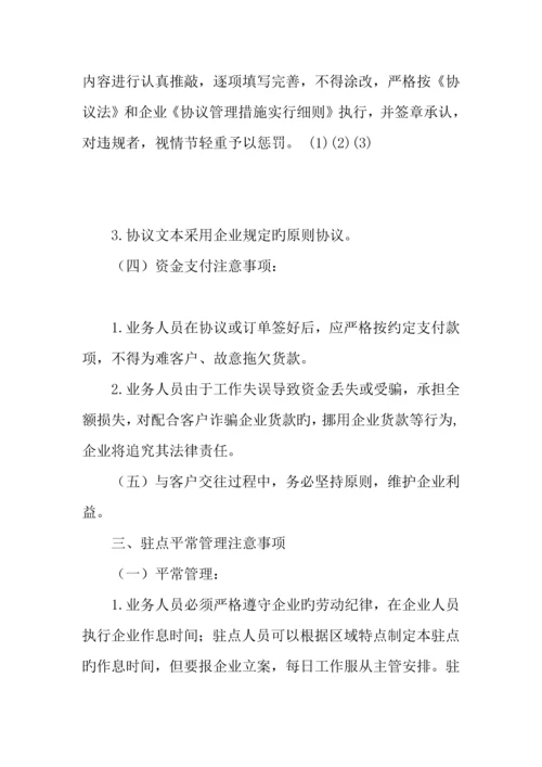 业务员管理规章制度.docx