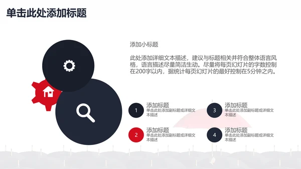 与众不同人才小红伞通用PPT模板