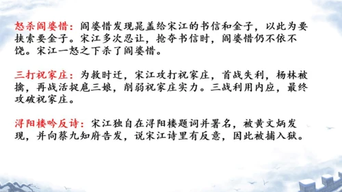 统编版语文九年级上册第六单元名著导读《水浒传》课件
