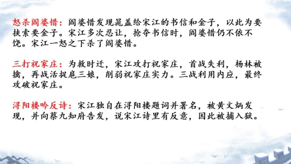 统编版语文九年级上册第六单元名著导读《水浒传》课件