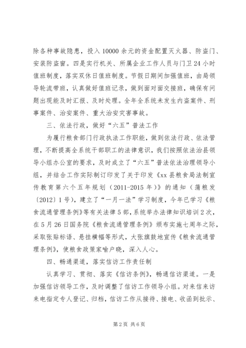 县粮食局社会治安综合治理工作报告.docx