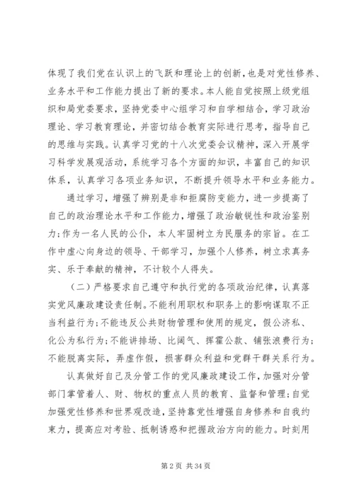 人社局长述职述廉报告某年局长述职述廉报告4篇.docx