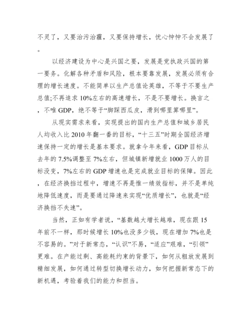 关于讨论政府工作报告个人发言【四篇】.docx