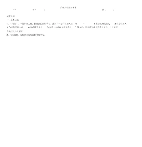 一人一档员工信息表格含培训记录