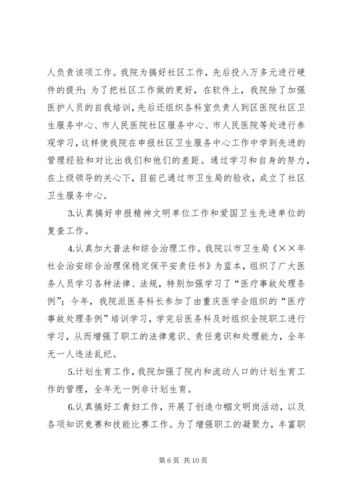 某医院年工作总结及年工作计划 (2).docx
