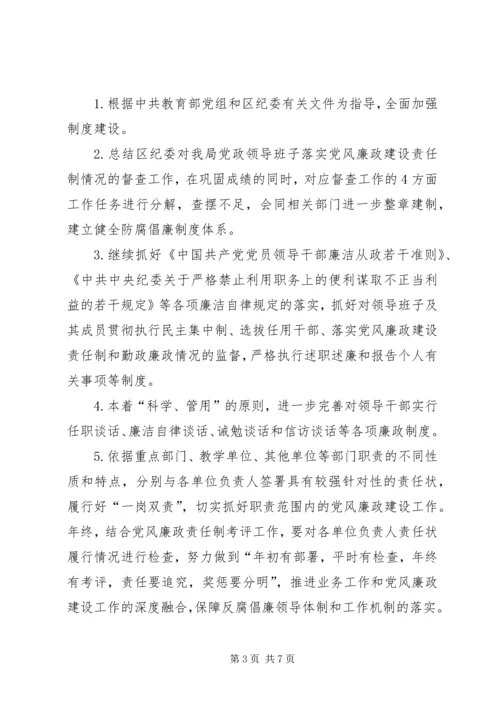 教育系统年度党风廉政建设及纪检监察工作计划.docx
