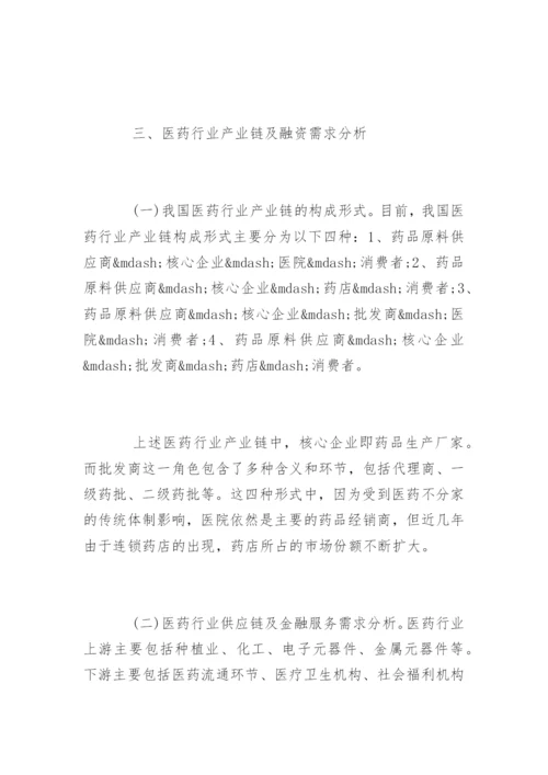 高会优秀论文：浅析医药行业供应链融资.docx