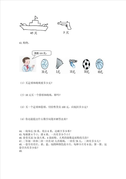 二年级上册数学解决问题60道含答案综合卷