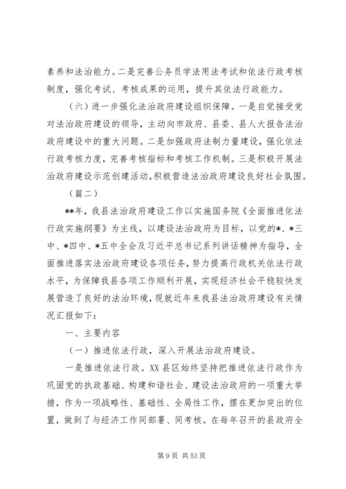 县法治政府建设情况报告（五篇）.docx