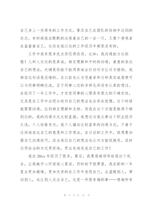 2022年员工个人工作总结范文10篇.docx