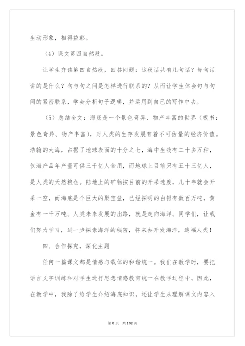 2022《海底世界》说课稿.docx