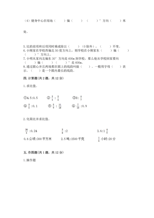 人教版六年级上册数学期末测试卷附答案（达标题）.docx