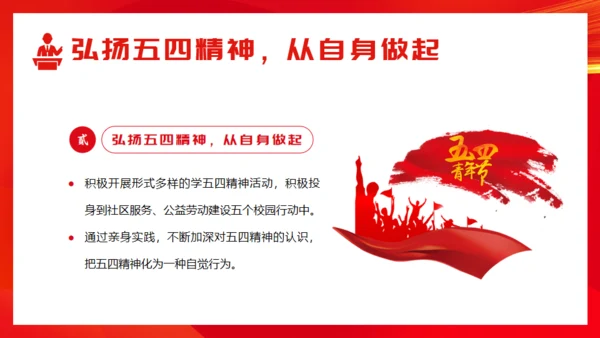 弘扬五四精神_五四青年节通用PPT模板