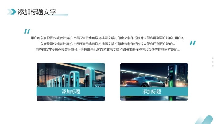 新能源汽车公司介绍新能源项目介绍通用PPT模版