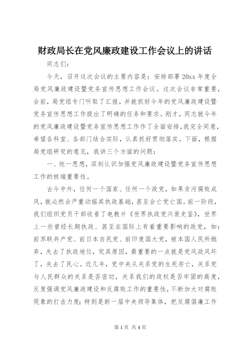财政局长在党风廉政建设工作会议上的讲话.docx