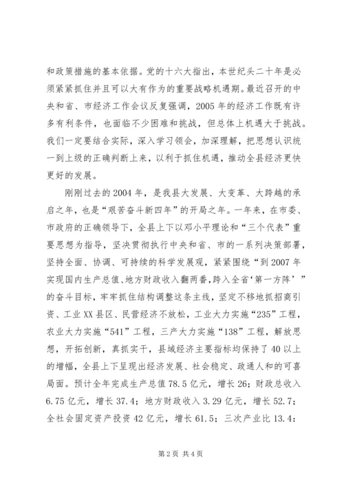 县委书记在县委经济工作会上的讲话 (4).docx