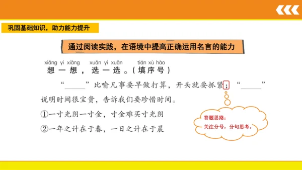 统编版语文一年级上册语文园地四  课件