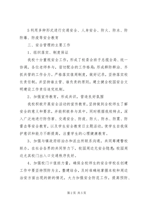 古城小学安全检查汇报材料.docx