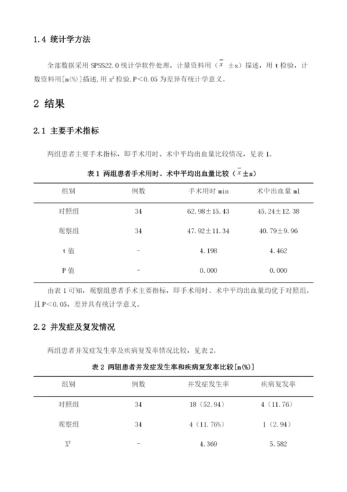 关于胸腔镜辅助小切口开胸术和电视胸腔镜手术治疗自发性气胸的疗效比较.docx