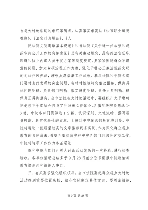 群众观点大讨论活动方案.docx