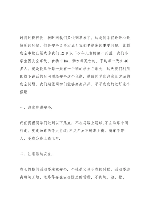 校园假期安全教育主题演讲稿5篇.docx