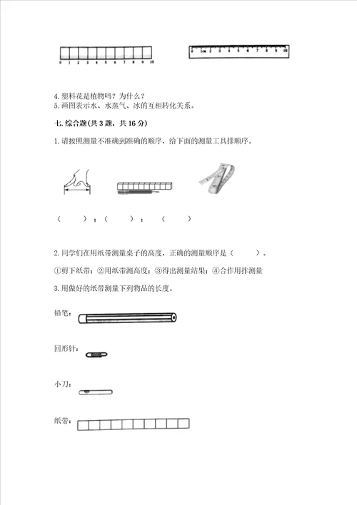 教科版科学一年级上册期末测试卷附参考答案满分必刷