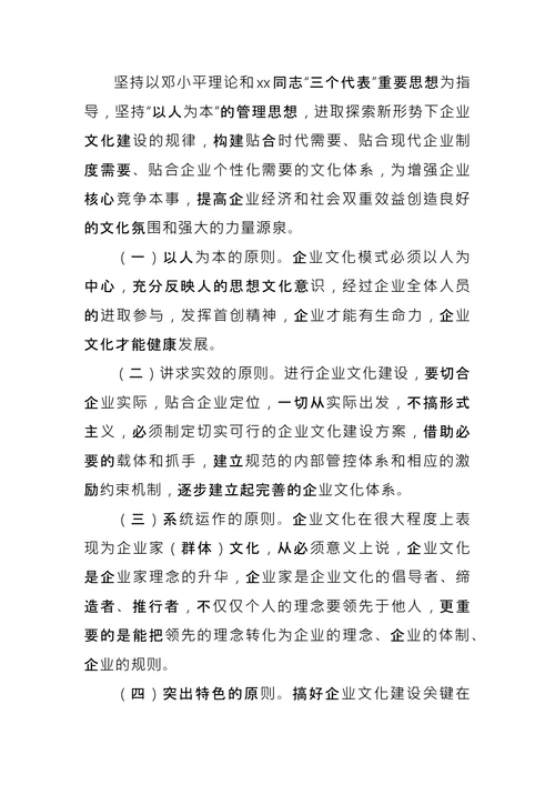企业文化建设方案