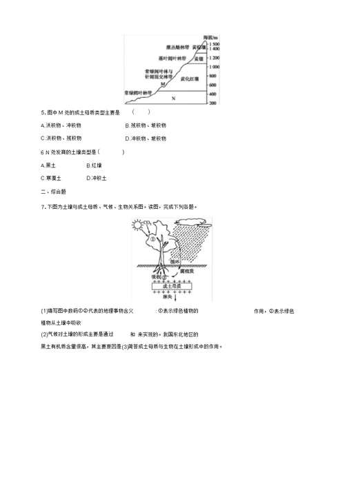 人教新课标高中地理必修一习题土壤基础练习