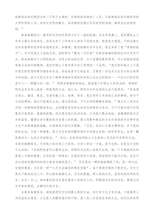 观相：基于怀疑主义的历史哲学方法.docx