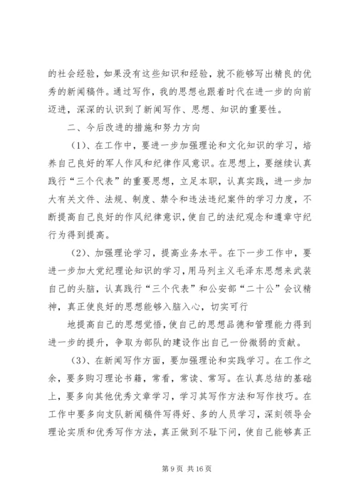 作风教育整顿剖析材料_1.docx