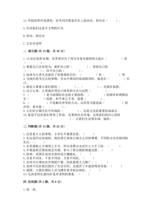 六年级下册道德与法治 《期末测试卷》含答案（完整版）.docx