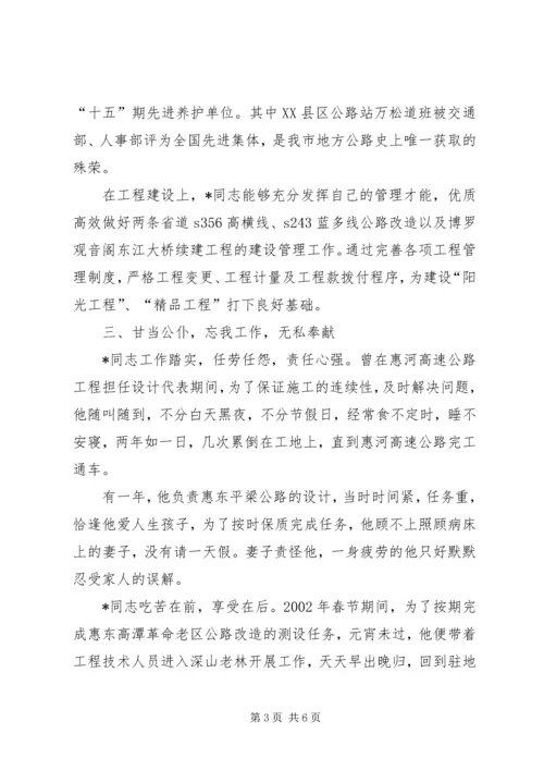 公路管理站书记个人事迹.docx