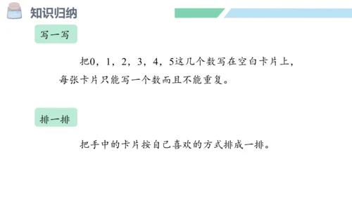 新人教版数学一年级上册3.10 整理和复习课件（45张PPT)