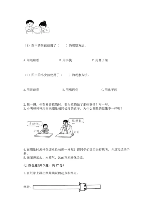 教科版一年级上册科学期末测试卷含答案（最新）.docx