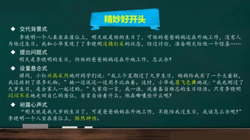 统编版语文三年级上册 第四单元习作： 续写故事  课件