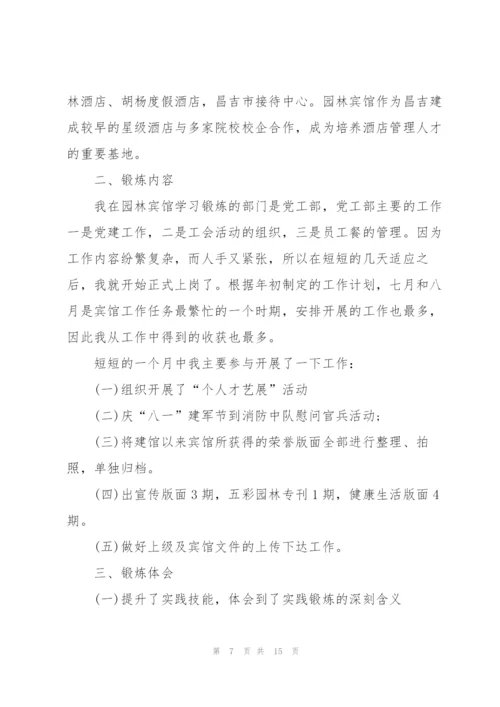 教师暑期社会实践心得5篇.docx