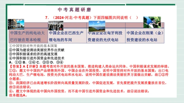 九下道法第一单元我们共同的世界复习课件2024  