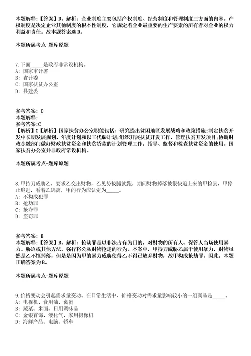 2021年01月中国粮食研究培训中心招考聘用6人模拟卷