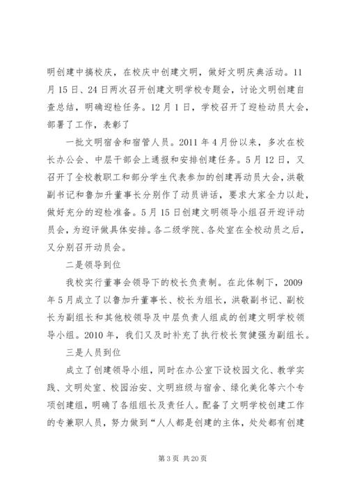 学校创建省级文明校园工作汇报 (2).docx