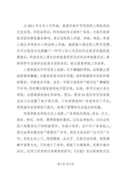 城管局许可科情况报告.docx