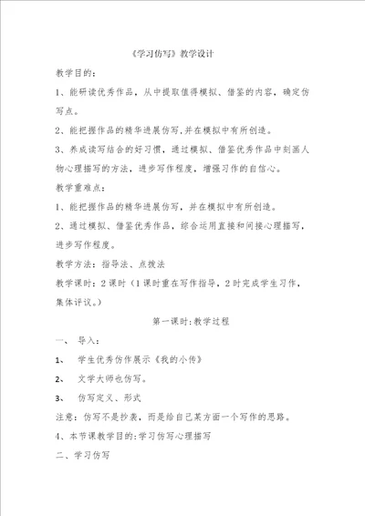 学习仿写教学设计1