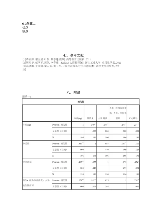 大学生体质健康评价问题论文.docx