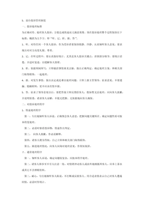 接待部管理核心制度.docx