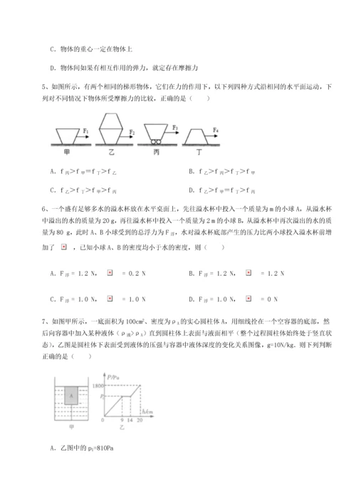 第二次月考滚动检测卷-重庆市实验中学物理八年级下册期末考试专项练习练习题（含答案详解）.docx